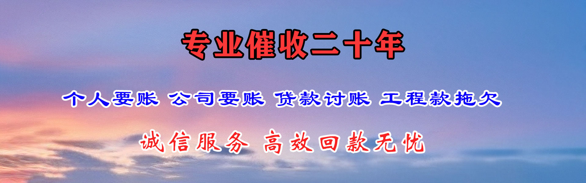 历下收账公司