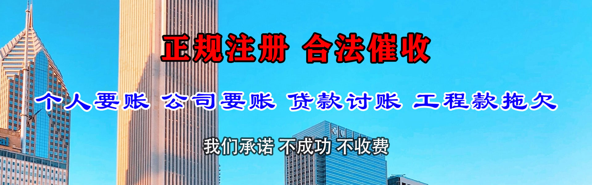 历下收债公司